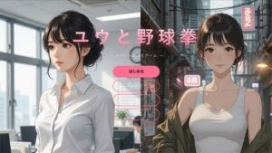 ユウと野球拳の評価・感想｜シミュレーション系同人誌レビュー【2026年】