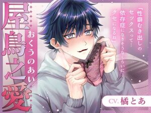 屋烏之愛 レビュー・感想｜フランベールの人気辱め同人【サンプルあり】