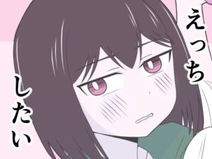 えっちゃんはえっちしたいの評価・感想｜制服系同人誌レビュー【2026年】