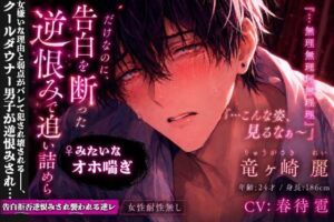 【クール属性（強）ダウナー22歳♂】『付き合って？…女に興味ない…』告白拒否逆恨みされ襲われる逆レ女性耐性無し♀みたいな喘ぎ声『…こんな姿見るなぁ〜』弱チン？早漏 レビュー