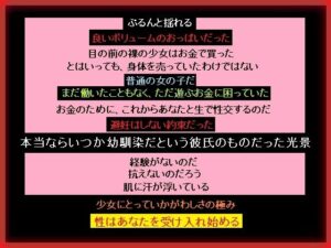 宝くじで当たったお金で彼氏持ちの少女の処女を買った、あなた レビュー・感想｜もふもふもの人気処女同人【サンプルあり】