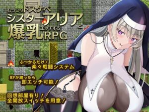 むっつりドスケベシスターアリアと爆乳エッチするRPGの評価・感想｜ファンタジー系同人誌レビュー【2026年】
