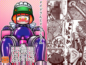 メイドさんとメイドちゃん〜借金返済のために住み込みで働いているメイドちゃんが給料10倍という上司メイドさんの甘言に乗せられぴっちりドスケベメイド服を着せられ器具責め調教開発されてしまうお話 レビュー