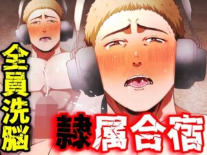 隷属合宿  野球部は管理人の所有物の評価・感想｜フェラ系同人誌レビュー【2026年】