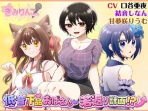 低音下品おばさん若返り計画！？ レビュー・感想｜きみりんこ。の人気クンニ同人【サンプルあり】