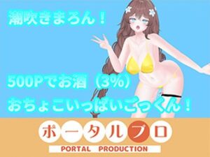 【アイテム連動】オナニーin酒！with潮吹き  井栗まろんの評価・感想｜バイブ系同人誌レビュー【2026年】