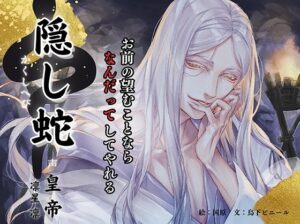 隠し蛇【繁体中国語脚本付き】 レビュー・感想｜BoneCageの人気ファンタジー同人【サンプルあり】