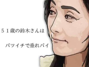 51歳の鈴木さんはバツイチで垂れパイの評価・感想｜熟女系同人誌レビュー【2026年】