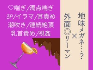 ハプニングバーで同期に誘惑されているの評価・感想｜BL（ボーイズラブ）系同人誌レビュー【2026年】