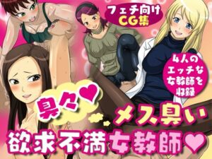 夜ノメス臭CG集全巻セット レビュー・感想｜夜ノヲカズ食堂の人気制服同人【サンプルあり】