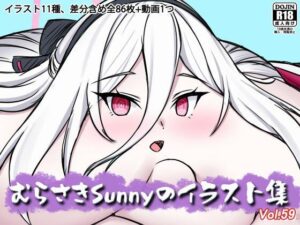 むらさきSunnyのイラスト集Vol.59の評価・感想｜デブ系同人誌レビュー【2026年】