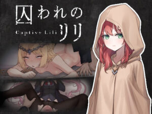 囚われのリリ レビュー・感想｜ケバブレヴェリーの人気クンニ同人【サンプルあり】