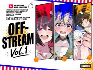 OFFSTREAM-VOL1の評価・感想｜くすぐり系同人誌レビュー【2026年】