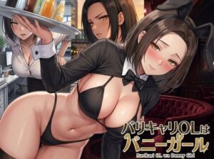 バリキャリOLはバニーガール〜いつも僕を詰める女上司が、夜の秘密を握られて一切反抗できなくなる話〜 レビュー