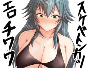 スケベトンカツエロチワワの評価・感想｜学園もの系同人誌レビュー【2026年】