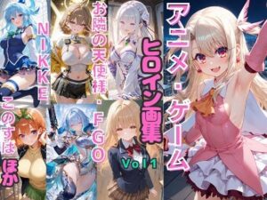アニメ・ゲーム ヒロイン画集Vol1  お隣の天使様・FGO・NIKKE・このすば など レビュー・感想【サンプルあり】