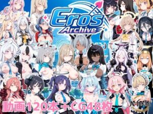 Eros Archiveの評価・感想｜動画・アニメーション系同人誌レビュー【2026年】