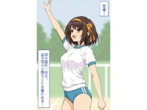 宣誓！我々選手一同は、正々堂々と戦うことを誓います！（すずはる） レビュー・感想【サンプルあり】