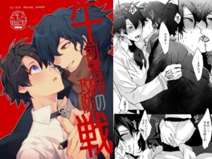 午前零時の攻防戦の評価・感想｜BL（ボーイズラブ）系同人誌レビュー【2026年】