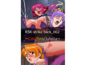 R○R Strike Back_002 -Cala/Iota/Julietta- レビュー・感想【サンプルあり】