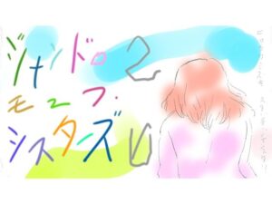 はいぱー花子デラックス レビュー・感想｜ヒロカワミズキ（スタジオ・ジナシスタ！！）の人気3DCG同人【サンプルあり】