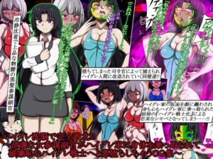 ハイグレ洗脳で完全敗北！！〜清廉な女参謀副官がハイグレ軍に身体を乗っ取られて破廉恥なハイグレ戦士へと悪堕ちしちゃうCG集〜 レビュー