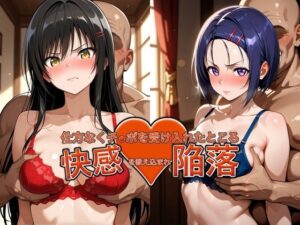 弱みを握られチ●ポを受け入れたところ快感を教え込まれ陥落【古●川＆西●寺】 レビュー・感想【サンプルあり】
