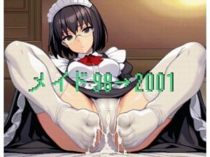 メイド98→2001〜ちょっとレトロなエロゲ特集風CG集〜の評価・感想|メイド系同人誌レビュー【2026年】