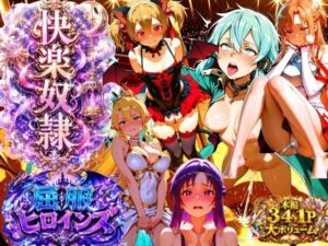 【特大ボリューム本編341P】触れた女は全員発情で快楽奴●堕ち、セックスで異世界攻略【フルカラーコミック】 レビュー