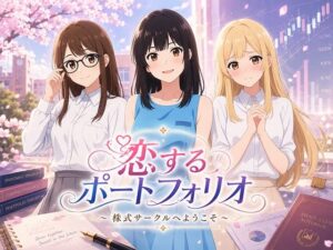 恋するポートフォリオの評価・感想｜学園もの系同人誌レビュー【2026年】