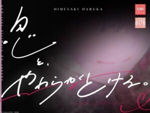 【リアルえち×生音体感】？台風でも安心出来る音声？   息と、やわらかくとける。【10割えち】総尺約40分 レビュー