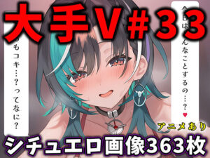 大人気Vtuberのエロ画像集 33 レビュー・感想|ありすみあのあとりえの人気動画・アニメーション同人【サンプルあり】