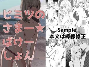 ヒミツのさまー★ばけーしょんの評価・感想｜BL（ボーイズラブ）系同人誌レビュー【2026年】