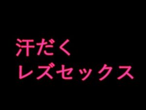 意外と感じやすいソーニャ様はウルスラとレズセックスをするの評価・感想｜ファンタジー系同人誌レビュー【2026年】