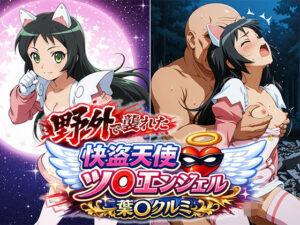 野外で襲われた怪盗天使ツ○ンエンジェル  葉○クルミの評価・感想｜イラスト・CG集系同人誌レビュー【2026年】