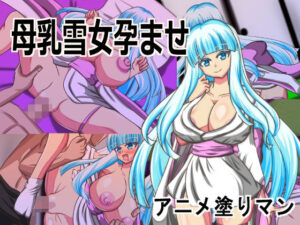 Live2D「母乳雪女孕ませ］、美少女JK妖怪とイチャラブ子作りし妊娠させて寝取るシューティングSLG！ レビュー