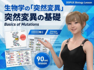 【▲20】一ノ瀬廻里 大学に進学し強豪予備校『DOPUX（ドピュックス』で生物I，IIを教える名物講師に！（Vol.014:突然変異） レビュー