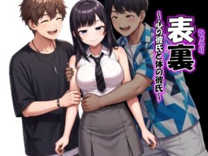 表裏 レビュー・感想｜ドンマイキングダム@ヤリヨの人気ミニスカ同人【サンプルあり】