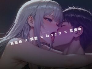 蒸気漂う早朝の裏サロン 〜女王様の両耳舐めだけで脳を溶かす〜の評価・感想｜言葉責め系同人誌レビュー【2026年】