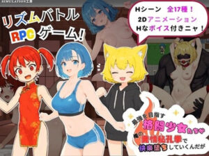 最強を目指す格闘少女たちが俺の発情秘孔拳で快楽堕ちしていくんだがの評価・感想｜ファンタジー系同人誌レビュー【2026年】