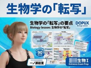 【▲20】一ノ瀬廻里 大学に進学し強豪予備校『DOPUX（ドピュックス』で生物I，IIを教える名物講師に！（Vol.015:転写） レビュー
