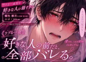 『100万回君で抜いたこの童貞チンポでもいいですか？』君としたくて君で何度も妄想した【スペック最強※身長189cm※絶倫※上反り勃起時30cm極太カリ持ちチンポ】※超一途 レビュー