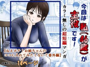 今回は私（46歳）が主役です！ レビュー・感想｜藤本アガトの人気熟女同人【サンプルあり】