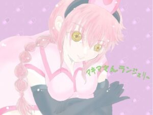 マキマさんランジェリー レビュー・感想｜Kyochiの人気イラスト・CG集同人【サンプルあり】