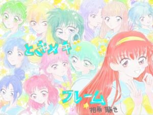 ときメキフレーム レビュー・感想｜Kyochiの人気イラスト・CG集同人【サンプルあり】