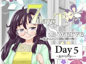 7daysToSwerve Day5「忘れられない」 レビュー・感想｜瀬野部屋の人気全年齢向け同人【サンプルあり】