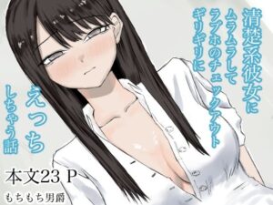 清楚系彼女にムラムラしてラブホのチェックアウトギリギリにえっちしちゃう話の評価・感想｜巨乳系同人誌レビュー【2026年】