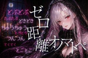 【ASMR/無声音】ゼロ距離  た・だ行のオノマトペでたっぷり癒されて【睡眠導入/囁き/安眠】 レビュー