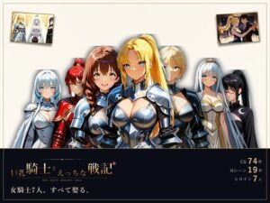 巨乳騎士とえっちな戦記〜7人の巨乳女騎士を娶り、ハーレム皇帝になるまで〜 レビュー・感想【サンプルあり】