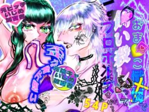おま〇こ懺悔で一生飼い殺しってプロポーズですか？の評価・感想｜クンニ系同人誌レビュー【2026年】